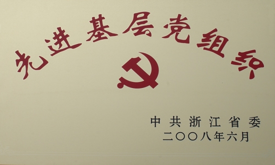 �㽭ʡ�Ƚ��²㵳��֯