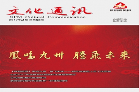 �Ļ�ͨѶ2017���2�ڣ��ܵ�58�ڣ�