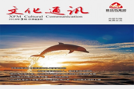 �Ļ�ͨѶ2018���3�ڣ��ܵ�63�ڣ�