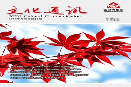 �Ļ�ͨѶ2018���4�ڣ��ܵ�64�ڣ�