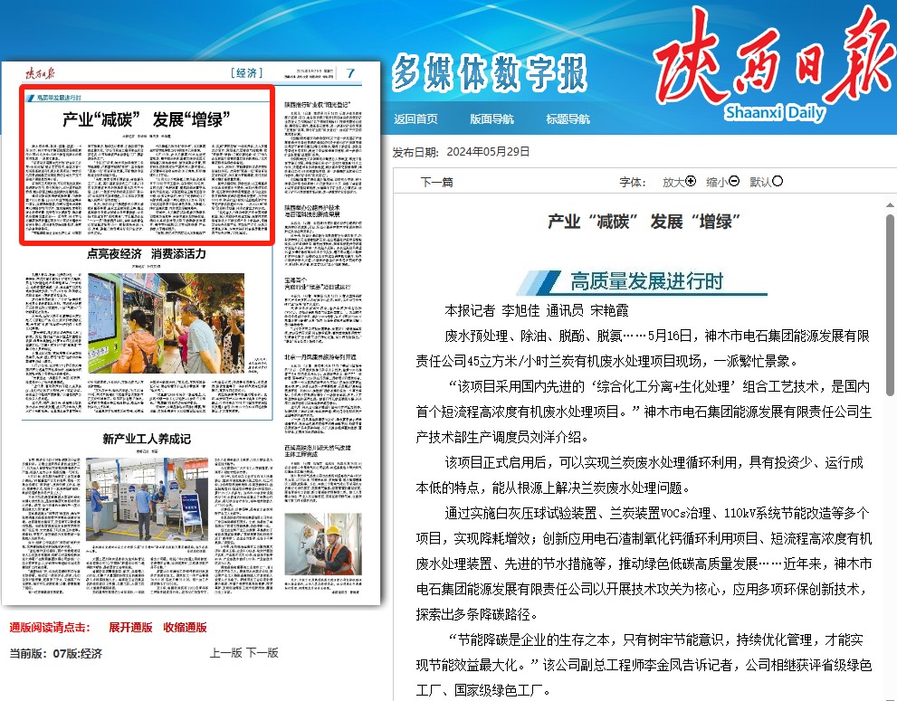 陕西日报：产业“减碳” 发展“增绿”图片.jpg